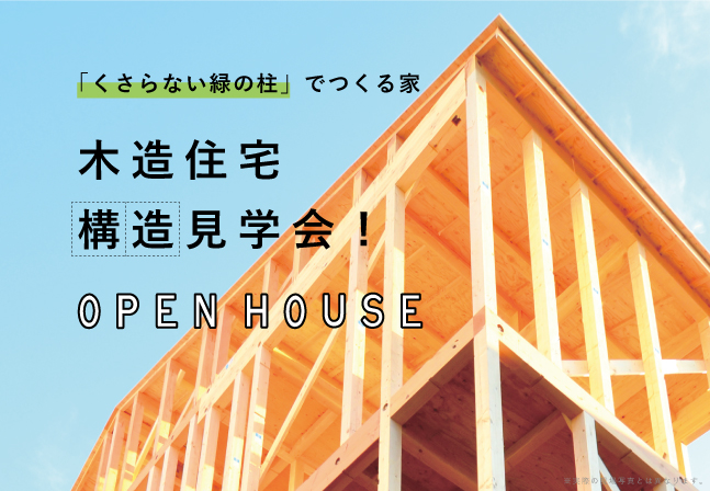 7月14日16日に那覇市古波蔵で構造見学会を開催します！